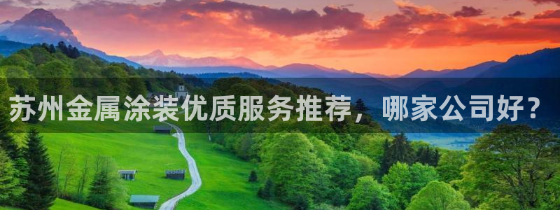 美高梅官网版是正品吗
