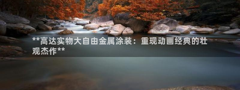 美高梅酒店股票